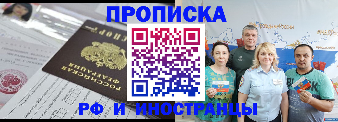 прописка законно в Палласовке